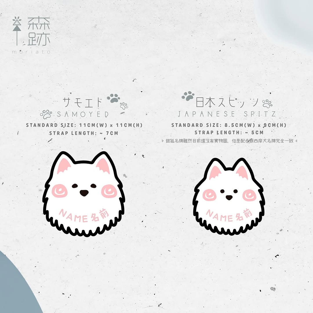 頭像系列 : 西摩&銀狐名牌 AVATAR SERIES: Samoyed & Japanese Spitz Name Tag