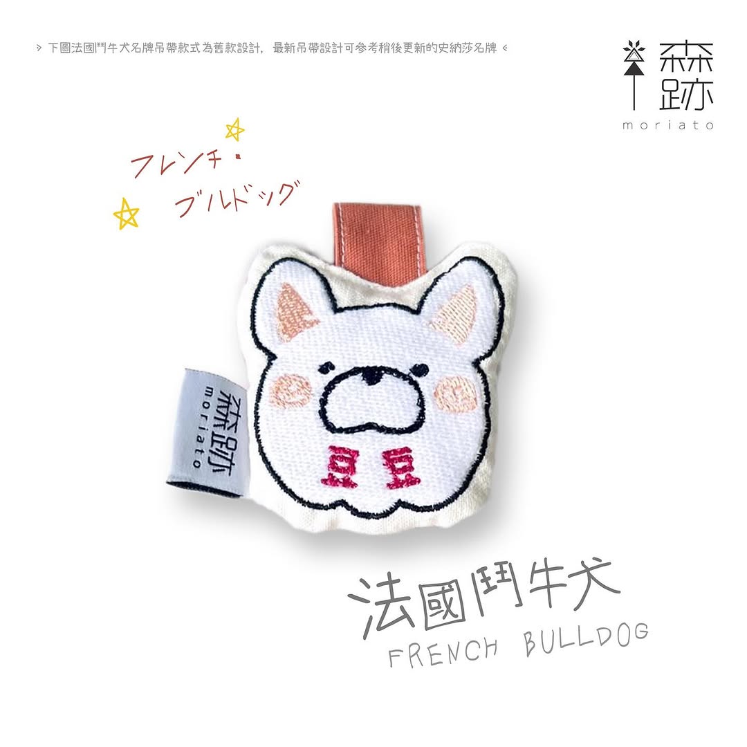 頭像系列 : 法國鬥牛犬名牌 AVATAR SERIES: French Bulldog Name Tag