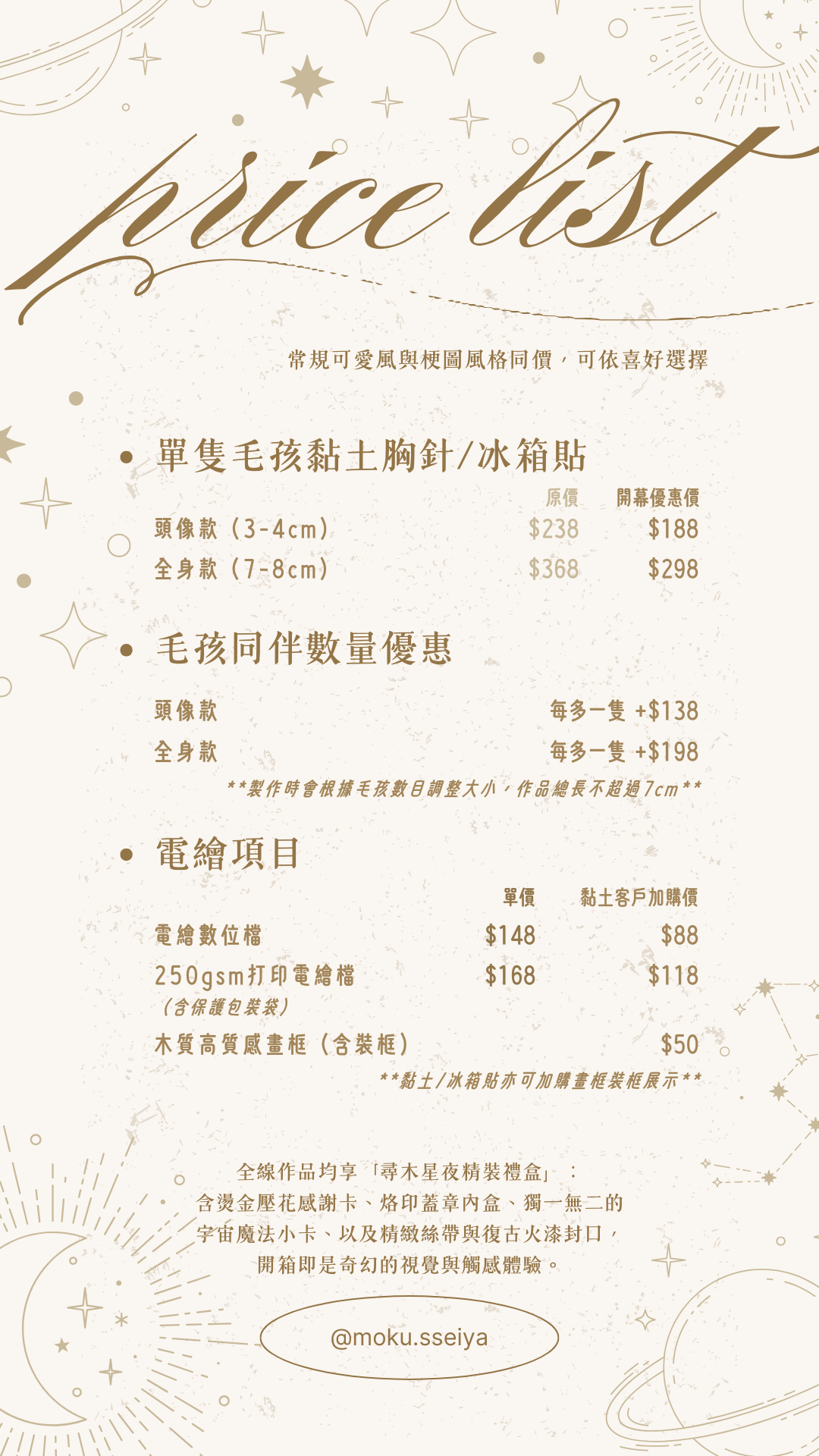✦ 尋木星夜・電繪項目(黏土客人加購優惠) ✦