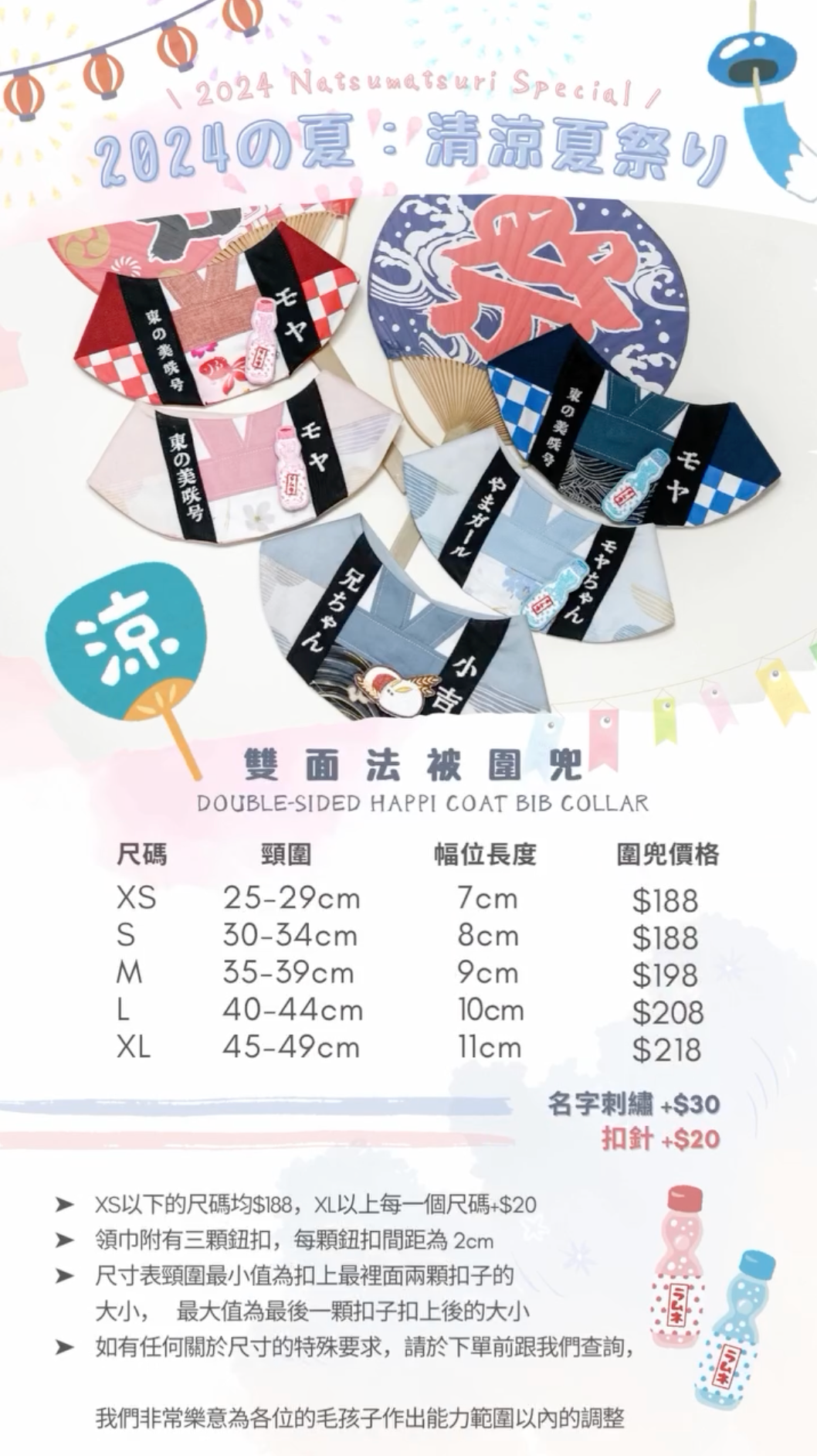 清涼夏祭り’24:法被雙面圍兜 Natsumatsuri Special ‘24: DOUBLE-SIDED HAPPI COAT BIB COLLAR