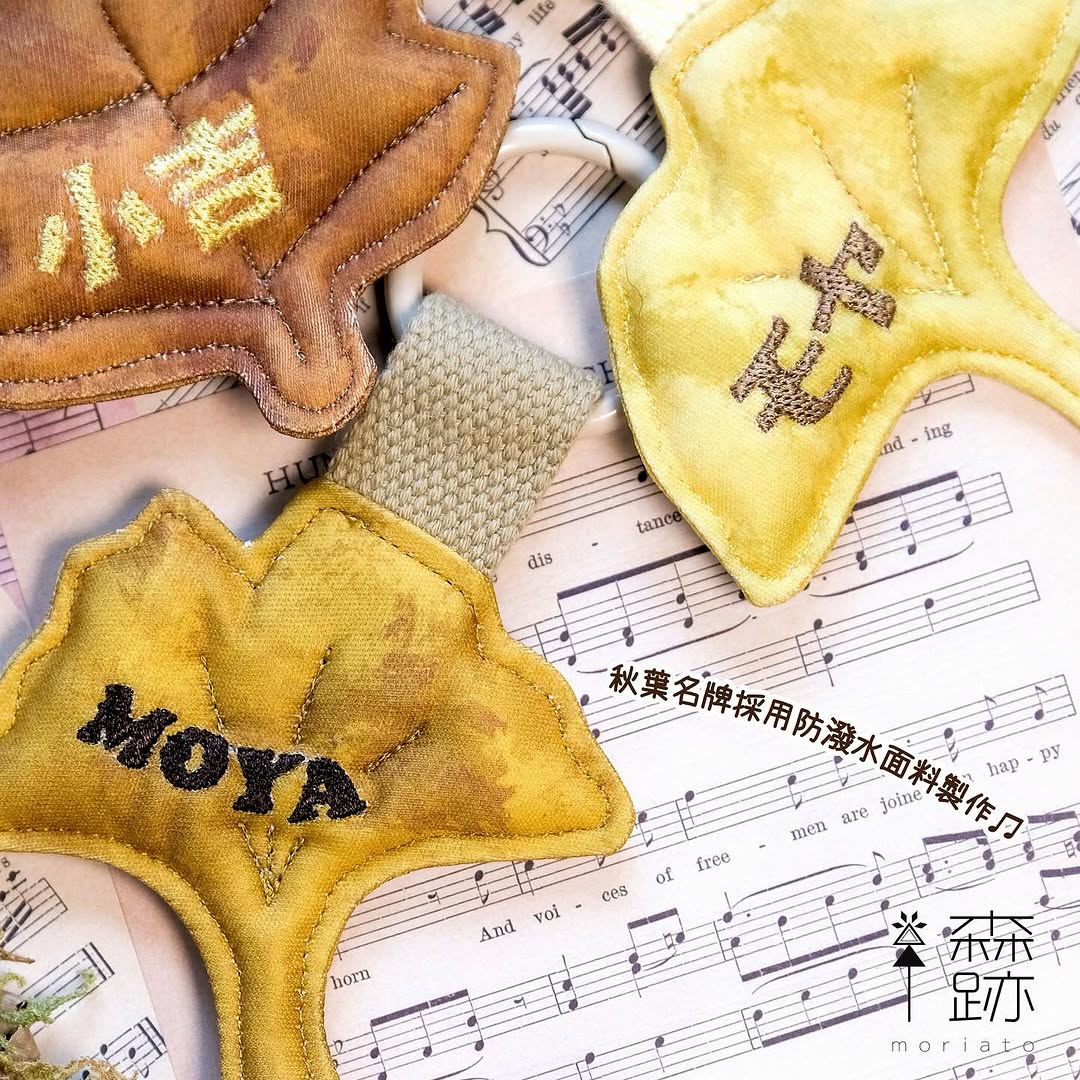 秋葉名牌 Autumn Leaves Name Tags