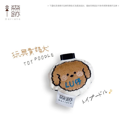 頭像系列 : 玩具貴婦犬名牌 AVATAR SERIES: Toy Poodle Name Tag