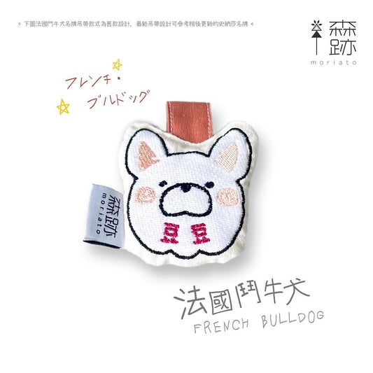 頭像系列 : 法國鬥牛犬名牌 AVATAR SERIES: French Bulldog Name Tag