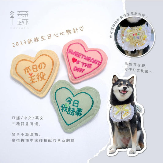 生日心心胸針 Birthday Heart Pin