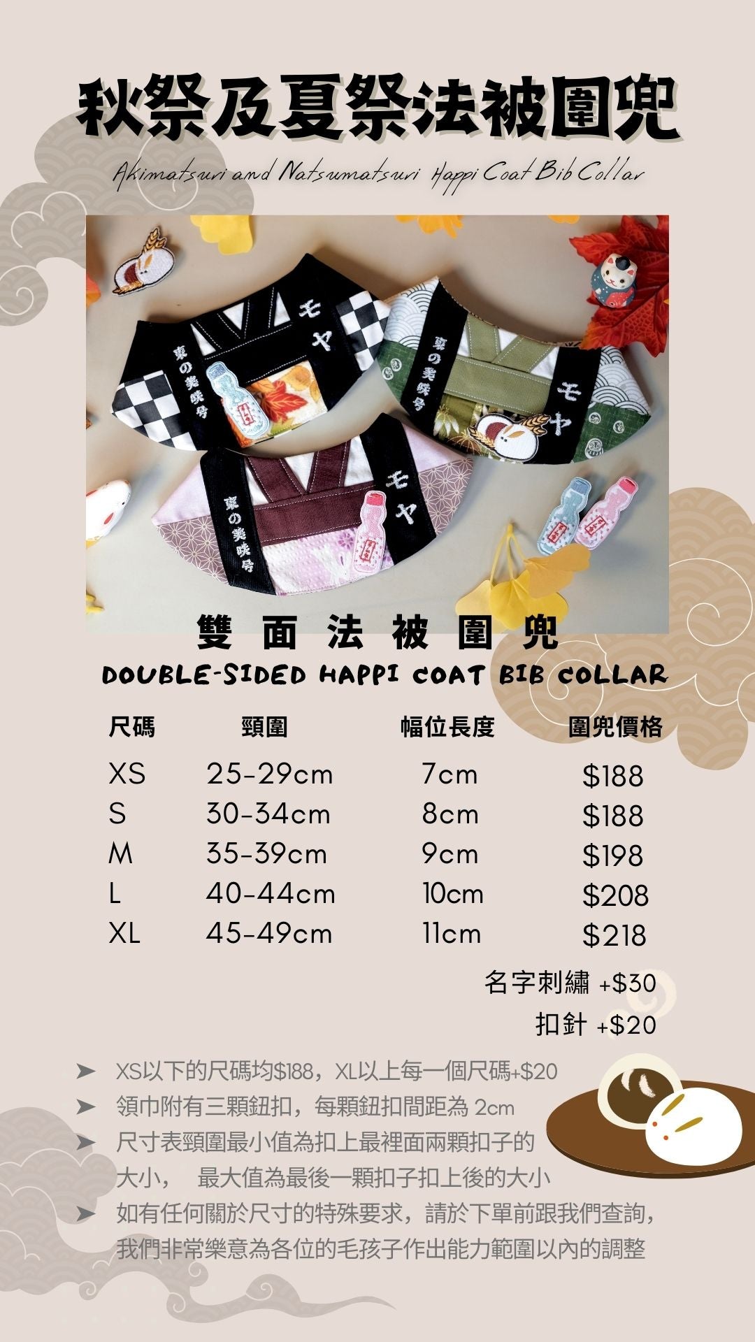 秋祭り特別款：法被雙面圍兜 Akimatsuri Special : DOUBLE-SIDED HAPPI COAT BIB COLLAR