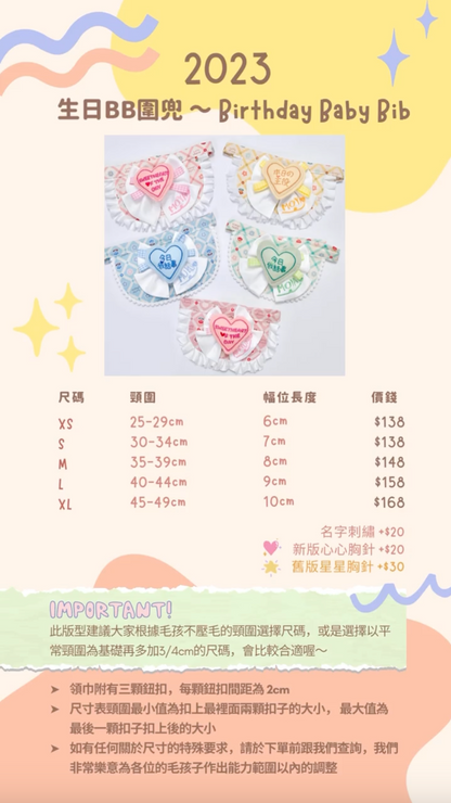 2023生日BB圍兜 2023 Birthday Baby Bib