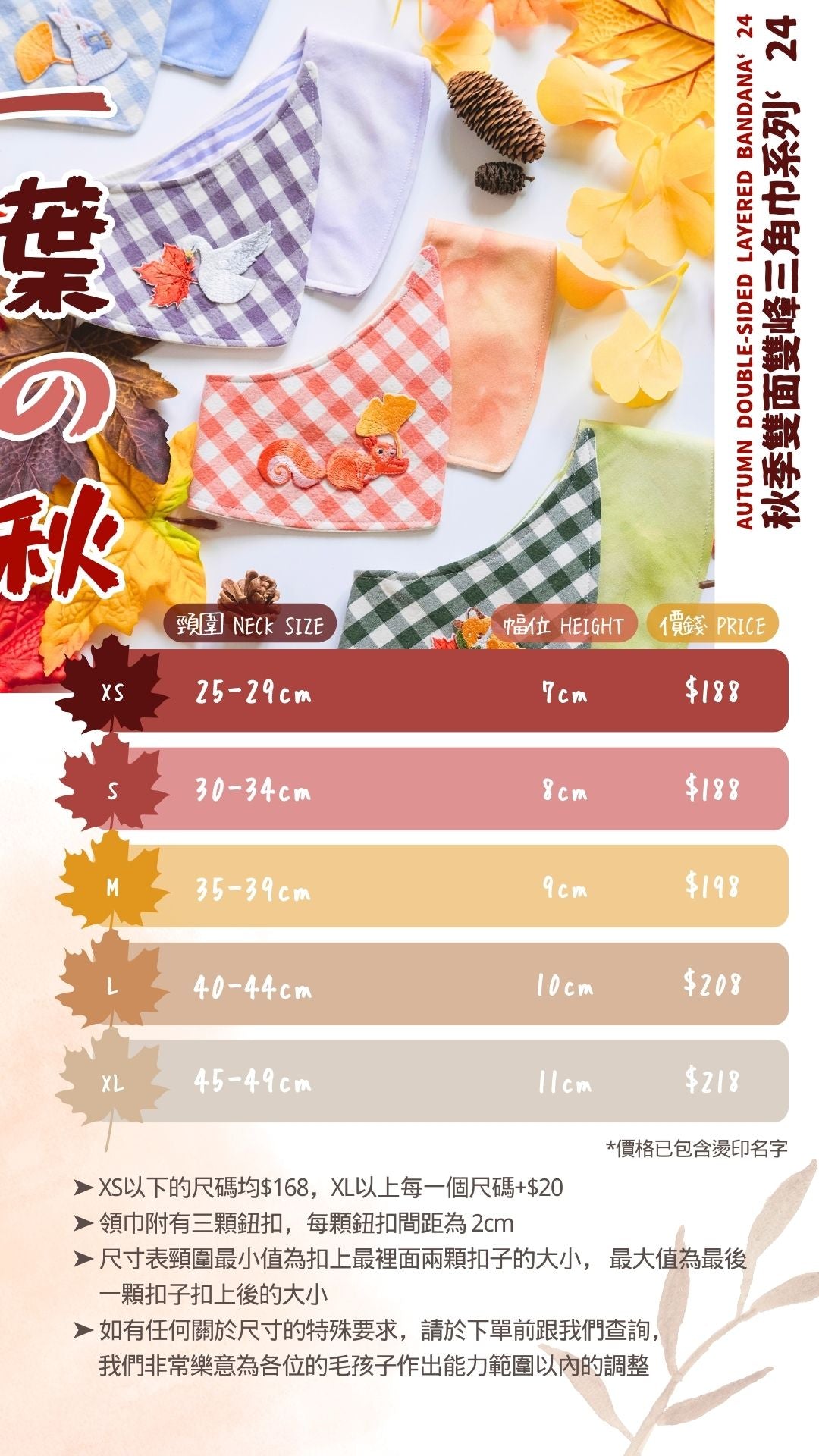 雙面雙峰三角巾系列 ’24 ：一葉の秋 DOUBLE-SIDED LAYERED BANDANA COLLECTION ‘24：THE ’AUTUMN OF‘ SERIES